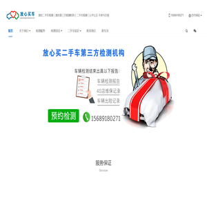 放心买潍坊二手车检测鉴定评估机构