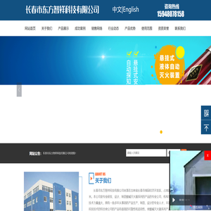 长春市东方智祥科技有限公司