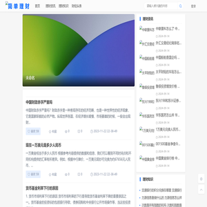 简单理财
