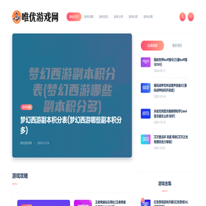 探索游戏世界发现更多快乐