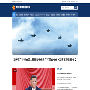 中华人民共和国国防部