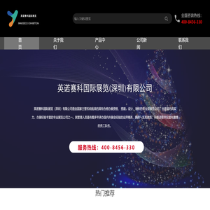英诺赛科国际展览(深圳)有限公司