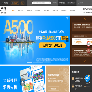 摩根资产管理：为不同类型的投资者提供多元化