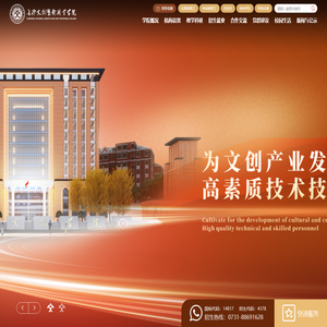 长沙文创艺术职业学院