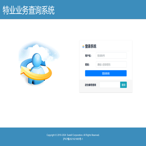 特业业务查询系统