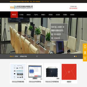 山东菲迈信息技术有限公司