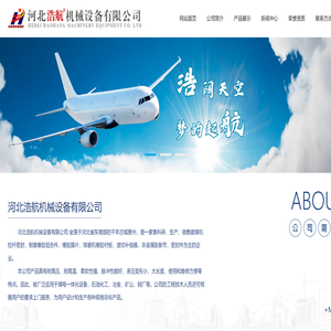 河北浩航机械设备有限公司