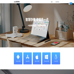 aigo智慧存储
