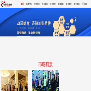 健身房加盟