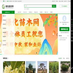 绿化苗木网