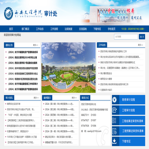 西安文理学院审计处