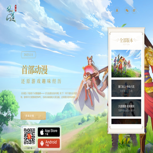 《问道》手游情怀站