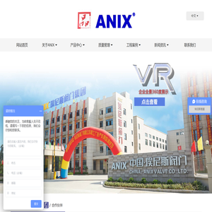 中国·埃尼斯阀门集团