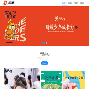 知天地