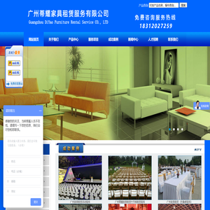 广州蒂耀家具租赁服务有限公司