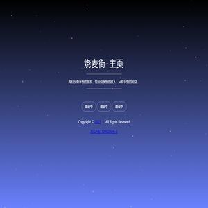 烧麦街
