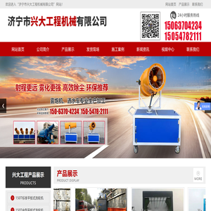 济宁市兴大工程机械有限公司