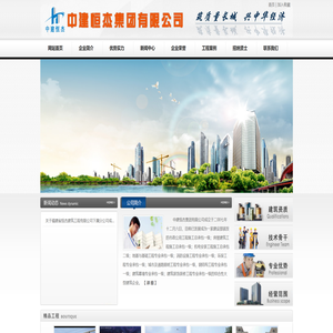 中建恒杰集团有限公司