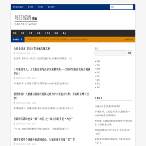 中国与国际商业新闻报道