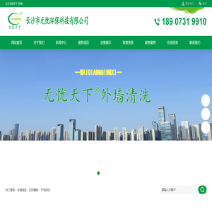 长沙外墙清洗公司