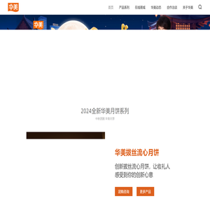 东莞市华美食品有限公司