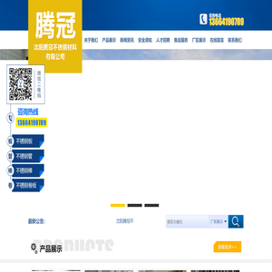 沈阳腾冠不锈钢材料有限公司