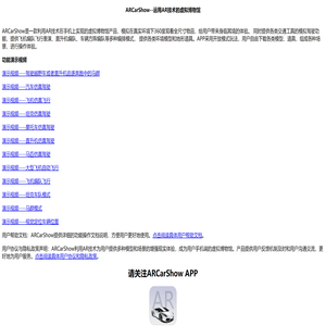 ARCarShow官网