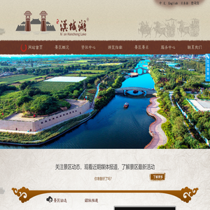 西安汉城湖AAAA级旅游景区