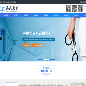 海天医学