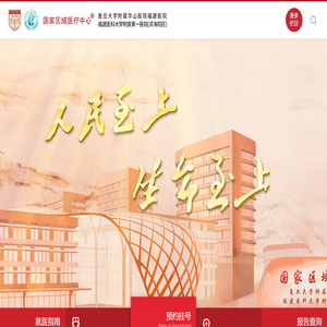 复旦大学附属华山医院福建医院