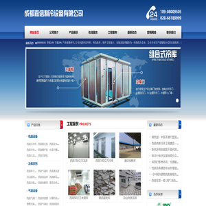 西昌大型冷库安装,西昌小型冻库设计,西昌保鲜库安装,西昌冷库安装,西昌冻库建造,西昌气调库安装,西昌冻库,西昌冷库,西昌气调库,西昌保鲜库,西昌医药冷库价格,西昌冷库造价