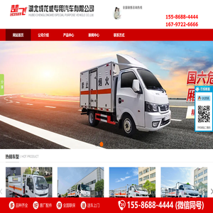危险品运输车