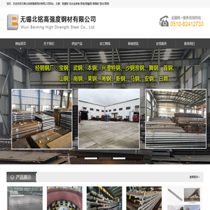 无锡北铭高强度钢材有限公司