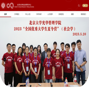 北京大学社会研究中心