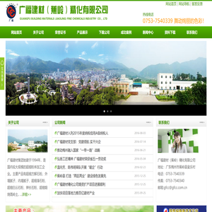 广福建材（蕉岭）精化有限公司