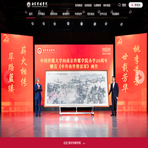 南京传媒学院