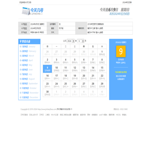 今天是农历几月几日星期几