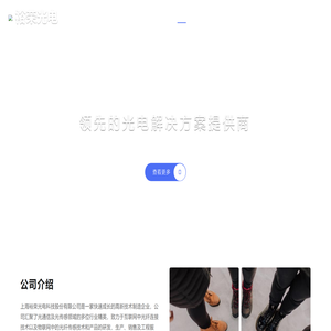 上海裕荣光电科技股份有限公司