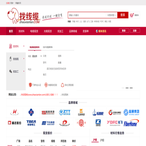 找线缆网