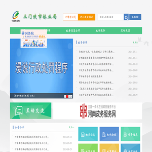 三门峡市林业局