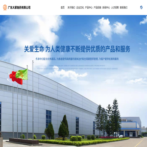 广东大冢制药有限公司
