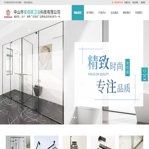 中山市安佰硕卫浴科技有限公司