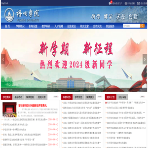 梧州学院
