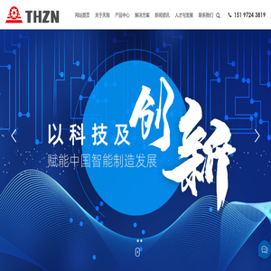 湖南天海智能机器有限公司