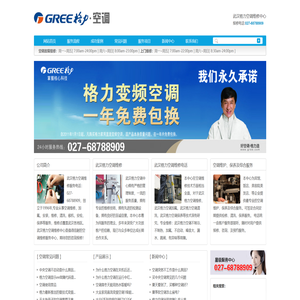 武汉格力空调维修