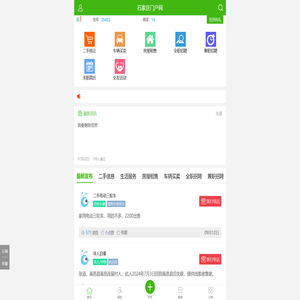 石家庄门户网