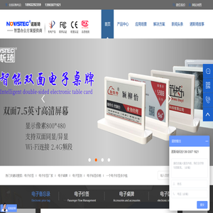 智能电子标签