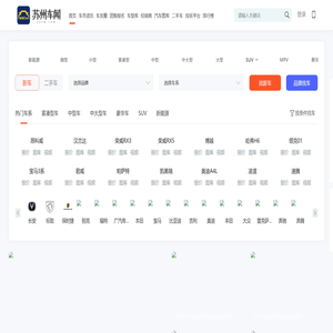 苏州车网