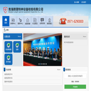 青海朗第特种设备检验有限公司
