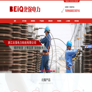 浙江北强电力科技有限公司